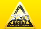 скидки 220 Вольт