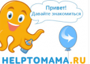 скидки HelpToMama