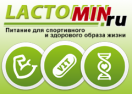 скидки Lactomin