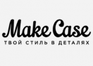 скидки MakeCase