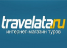 скидки Травелата