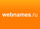 скидки Webnames