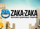 скидки Zaka Zaka
