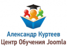 скидки Центр Обучения Joomla