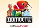 скидки Домости