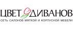 скидки Цвет диванов