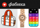 скидки Фабика