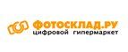 скидки Фотосклад