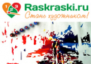 скидки Раскраски