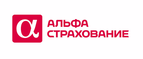 скидки Альфа Страхование