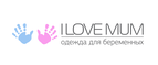 скидки Ilovemum