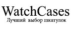 скидки WatchCases