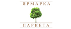 скидки Ярмарка паркета