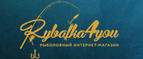 скидки Rybalka4you
