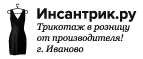 скидки Инсантрик