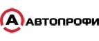 скидки Автопрофи