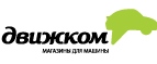 скидки Движком