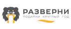 скидки Разверни