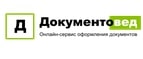 скидки Документовед