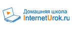 скидки ИнтернетУрок