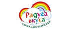 скидки Радуга Вкуса