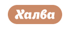 скидки Халва