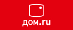 скидки Дом.ру 