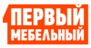 скидки Первый Мебельный