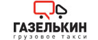 скидки Газелькин