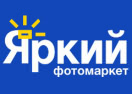 скидки Яркий фотомаркет