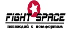 скидки Fight Space