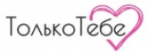 скидки Только Тебе