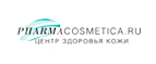 скидки Фармакосметика