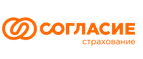 скидки Согласие