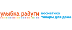 скидки Улыбка радуги