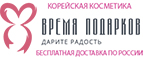 скидки Время подарков