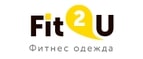 скидки Fit2U