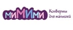 скидки Мимими Конверты