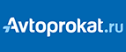 скидки Автопрокат