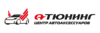 скидки А-Тюнинг