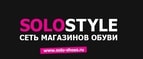 скидки SoloStyle