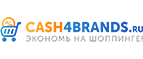 скидки CASH4BRANDS
