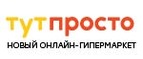 скидки ТутПросто