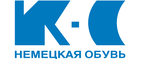 скидки КС — Немецкая обувь