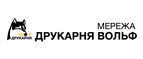 скидки Типография Вольф