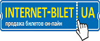 скидки Интернет-билет UA