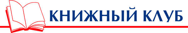 скидки Книжный клуб BY