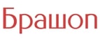 скидки БРАШОП