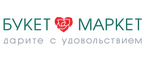 скидки Букет Маркет
