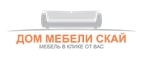 скидки Дом Мебели Скай